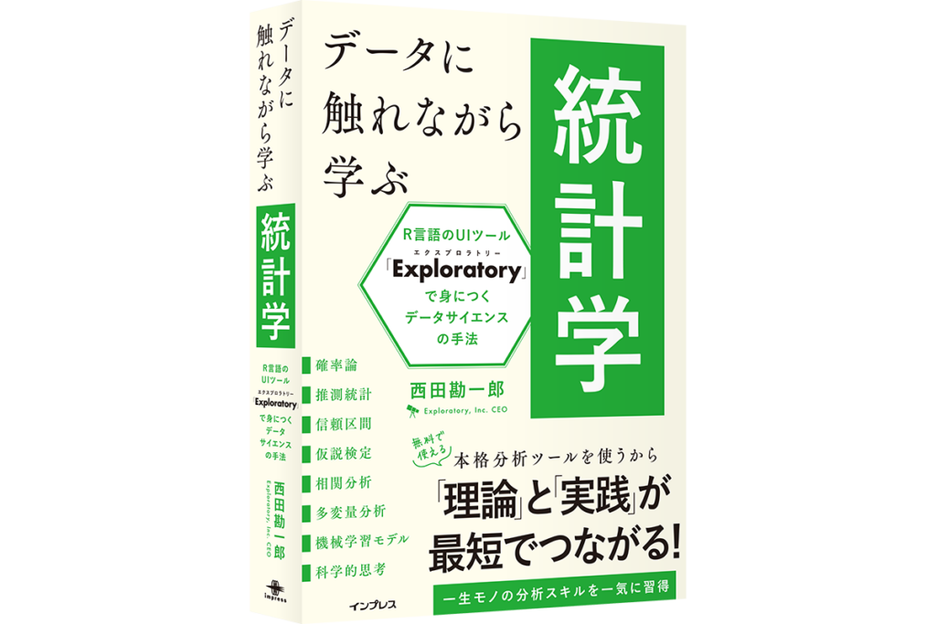 【読者プレゼント】書籍『データに触れながら学ぶ統計学』を抽選で5名様にプレゼント！ - こどもとIT