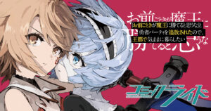 能力値ゼロなのに勇者に選ばれてしまった少女…絶望感漂う地下牢で凶悪なモンスターの餌食に『「お前ごときが魔王に勝てると思うな」と勇者パーティを追放されたので、王都で気ままに暮らしたい』【#1】 | ほんのひきだし 能力値ゼロなのに勇者に選ばれてしまった少女…絶望感漂う地下牢で凶悪なモンスターの餌食に『「お前ごときが魔王に勝てると思うな」と勇者パーティを追放されたので、王都で気ままに暮らしたい』【#1】 | ほんのひきだし