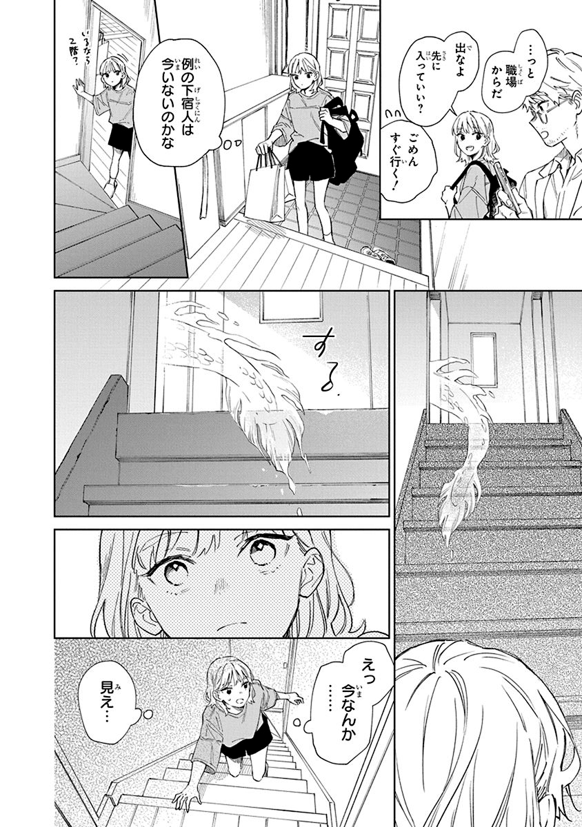 『汐風と竜のすみか』