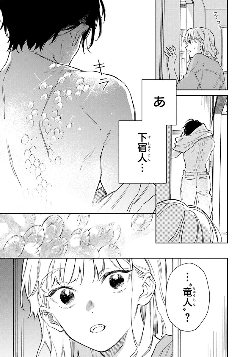 『汐風と竜のすみか』