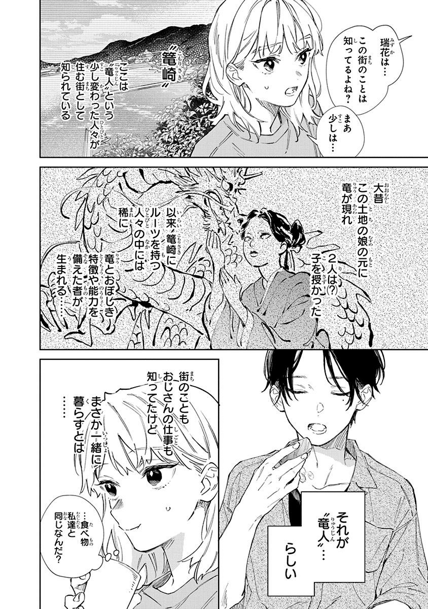 『汐風と竜のすみか』