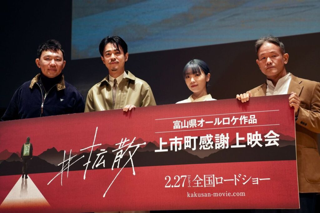 成田凌「それぞれの形で拡散して」と熱願！ロケ地富山県上市町に凱旋した映画『#拡散』の感謝上映会に密着｜最新の映画ニュースならMOVIE WALKER PRESS