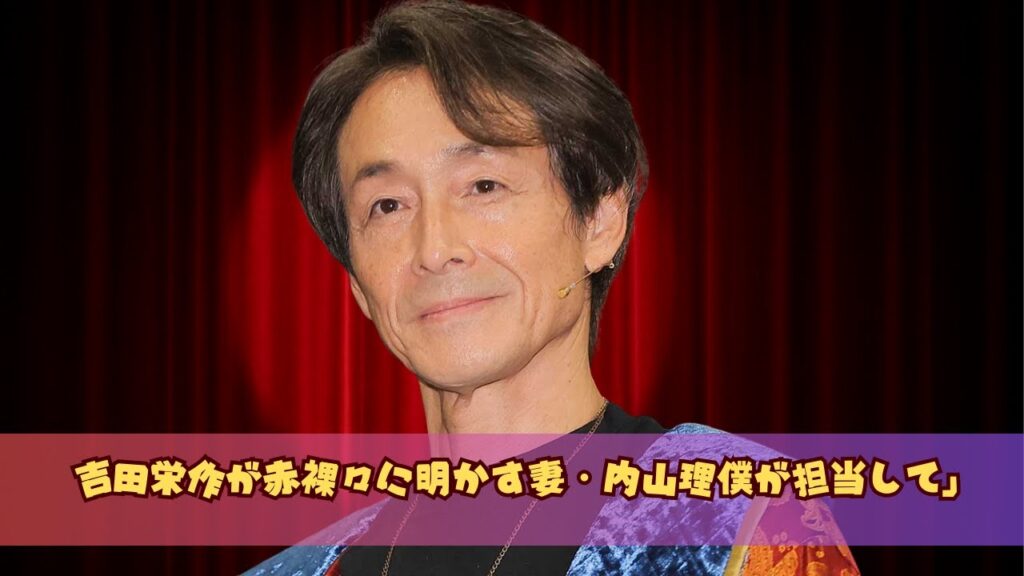 吉田栄作が語る“パパ生活”の真実！内山理名との結婚・子育てを赤裸々告白｜56歳で父に…夜中のミルク担当の裏側も