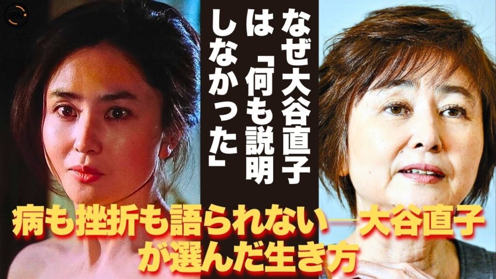 【懐かしい】清純派なのに、守られなかった―大谷直子の意外な昭和キャリア。引退は失敗だったのか? – 芸能人 昔と今【大谷直子】#懐かしい #芸能人 #大谷直子 【懐かしい】清純派なのに、守られなかった―大谷直子の意外な昭和キャリア。引退は失敗だったのか? - 芸能人 昔と今【大谷直子】#懐かしい #芸能人 #大谷直子
