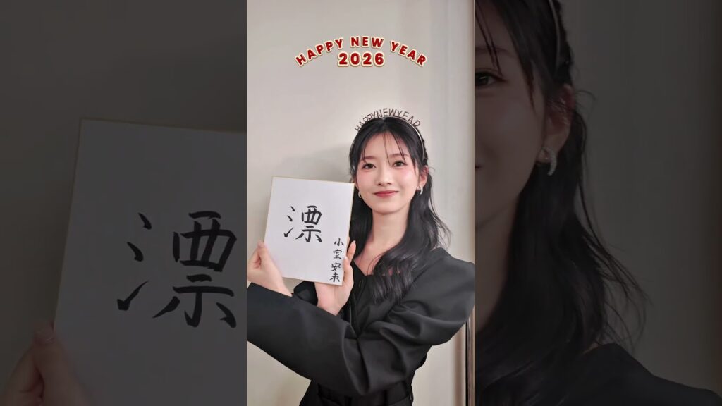 CanCam専属モデル #小室安未 から新年のご挨拶🎍 #shorts