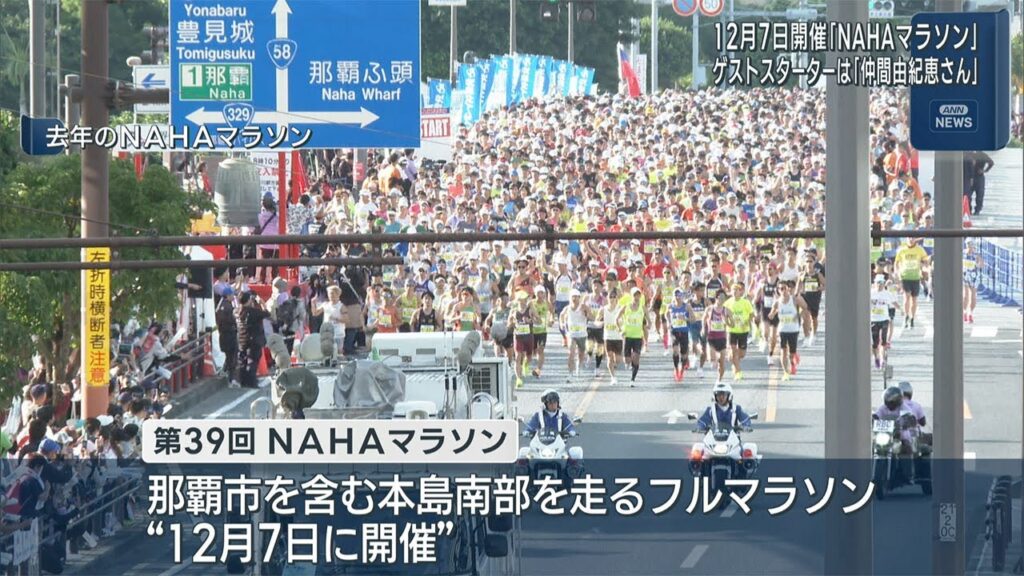 NAHAマラソン スターターに仲間由紀恵さん NAHAマラソン スターターに仲間由紀恵さん