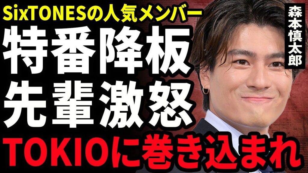 【衝撃】森本慎太郎がTOKIOに激怒した真相...日テレからTOKIOの後継者として選ばれた裏側に驚きを隠せない...！正月特番の"ウルトラマンDASH"を降板...結婚発表の実態に言葉を失う...！