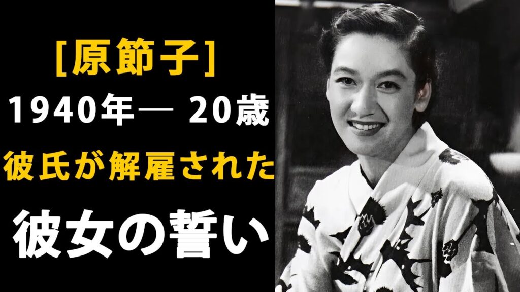 【原節子】――「こんなに苦しかったら、もう恋なんてできない」その理由は、義理の兄でもあるマネージャーの存在に関係しているのだろうか? 【原節子】――「こんなに苦しかったら、もう恋なんてできない」その理由は、義理の兄でもあるマネージャーの存在に関係しているのだろうか?
