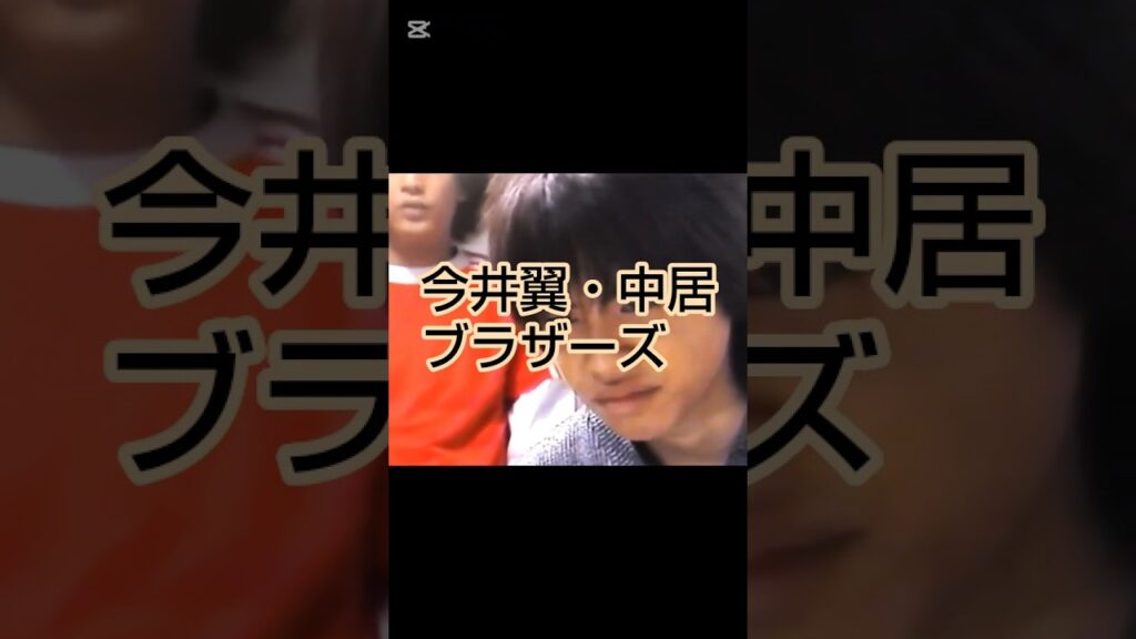 今井翼・中居正広【ブラザーズ】