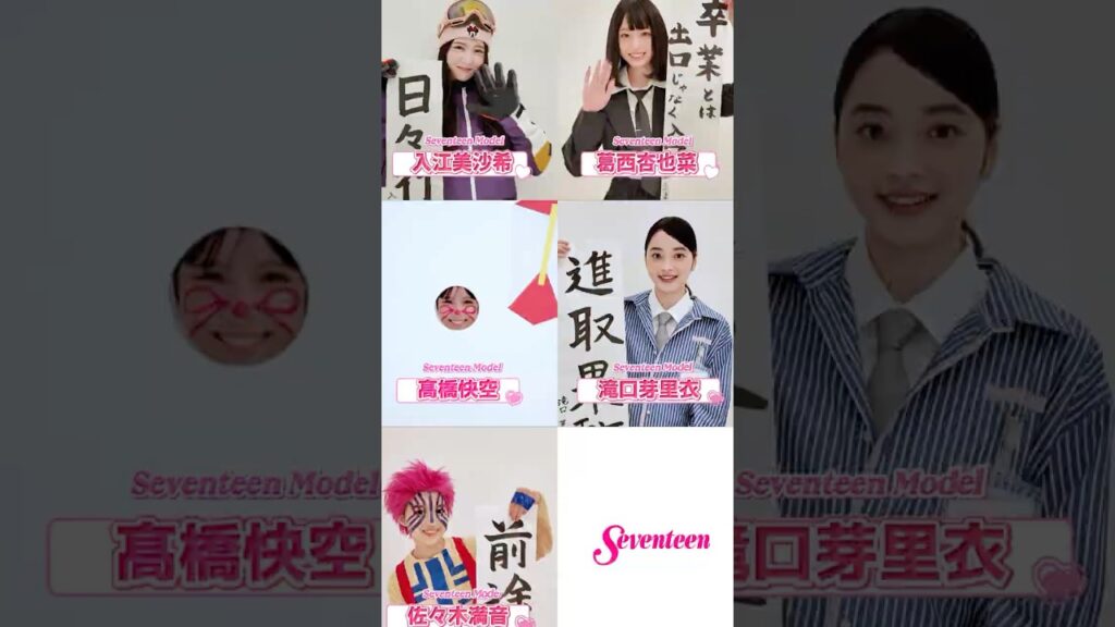 【No.2】 Seventeenモデルから新年のご挨拶🙇🏻‍♀️🎍