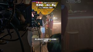 🎬申し訳なさそうな錦戸さんを発見! 一体何が…?『新年早々 不適切にもほどがある！』#ふてほど