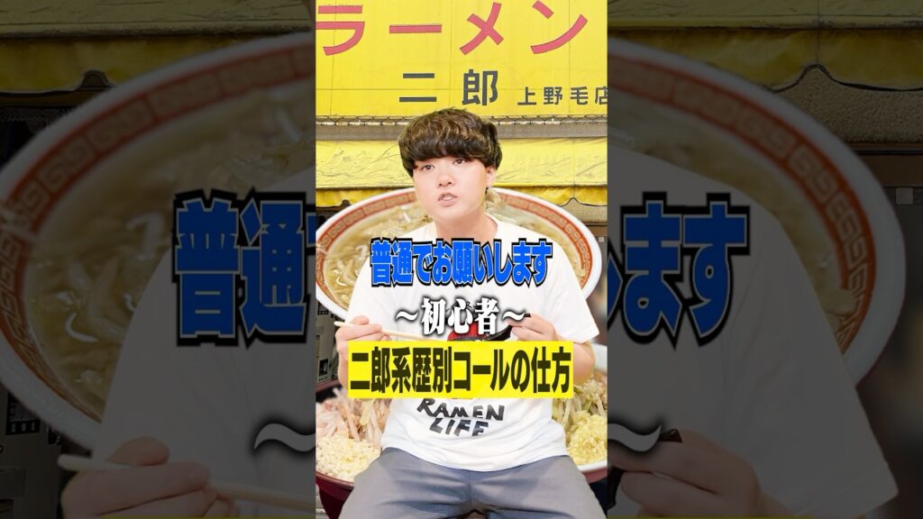 二郎系歴別コールの仕方