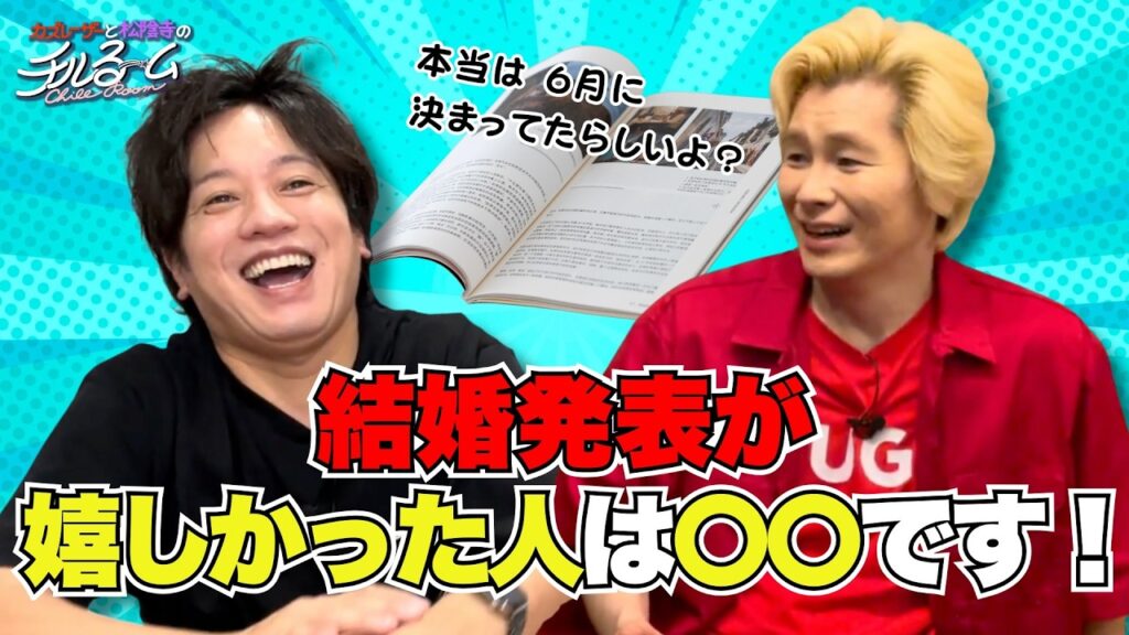 【カズ本人】結婚発表が嬉しかった人は〇〇です！#279