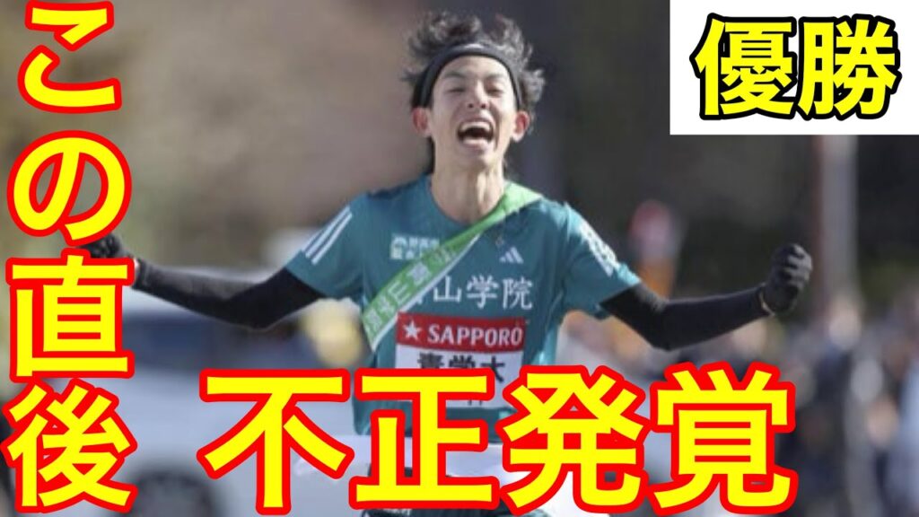 【箱根駅伝2026】青山学院の往路優勝に批判殺到。許せない（黒田朝日　復路　区間新記録　早稲田　中央）