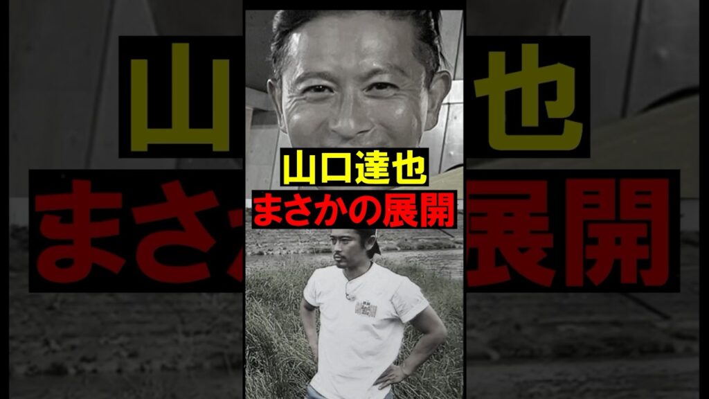 【期待!?】山口達也、まさかの報告に涙…！TOKIO復帰を望む声、風向きが変わりつつある