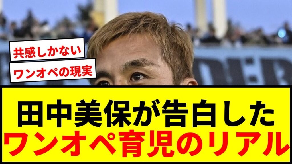 【衝撃】稲本潤一の美人モデル妻・田中美保、体型変化とワンオペ育児告白で好感度爆上がり！「これがワーママの実態」