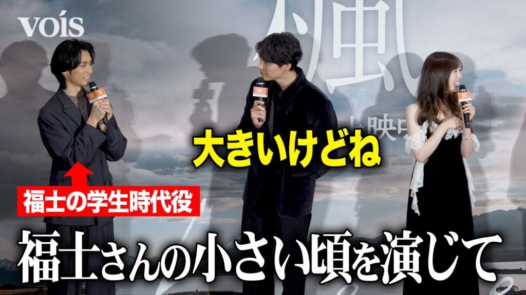 福士蒼汰、学生時代役・北島岬の緊張ぶりに笑顔　福原遥もにっこり
