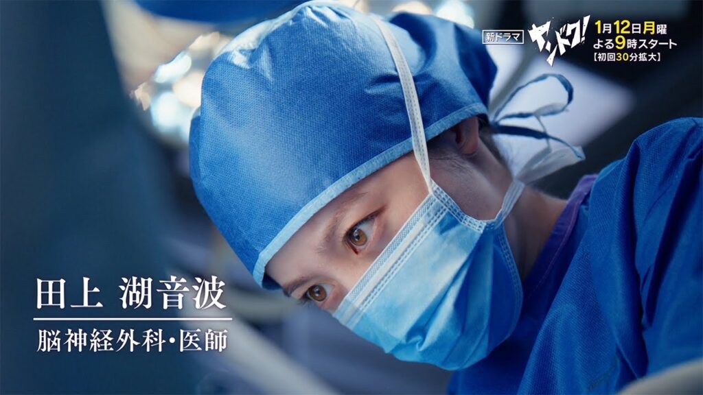 【主演・橋本環奈】「ヤンドク!」第1話予告 ~プロフェッショナル編~ 【主演・橋本環奈】「ヤンドク!」第1話予告 ~プロフェッショナル編~