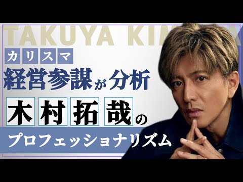 【木村拓哉の年末年始】キムタク出演番組徹底評価