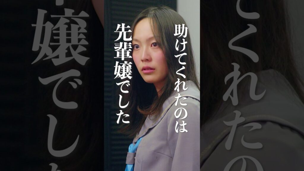 私の宝物は先輩です。 #五反田ほいっぷ学園 #BUMPドラマ #ショートドラマ #嬢