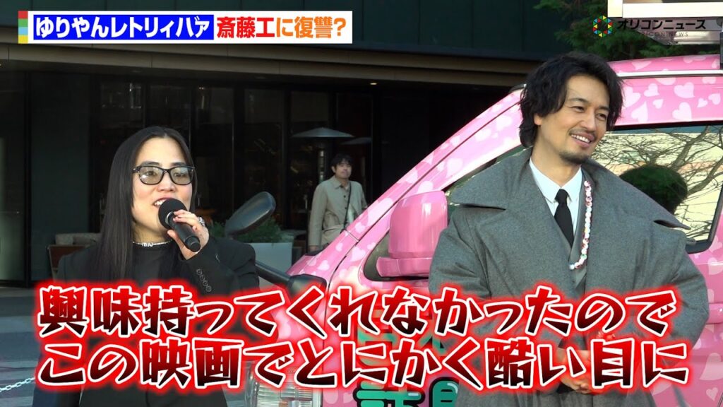ゆりやんレトリィバァ、斎藤工に恋心？も初監督作品で復讐を実現？　映画『禍禍女』全国行脚 出発式