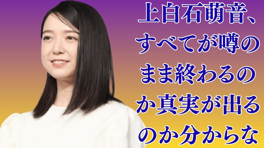 上白石萌音、すべてが噂のまま終わるのか真実が出るのか分からない状況。佐藤健、過去と現在が交錯する中で下す選択が注目される