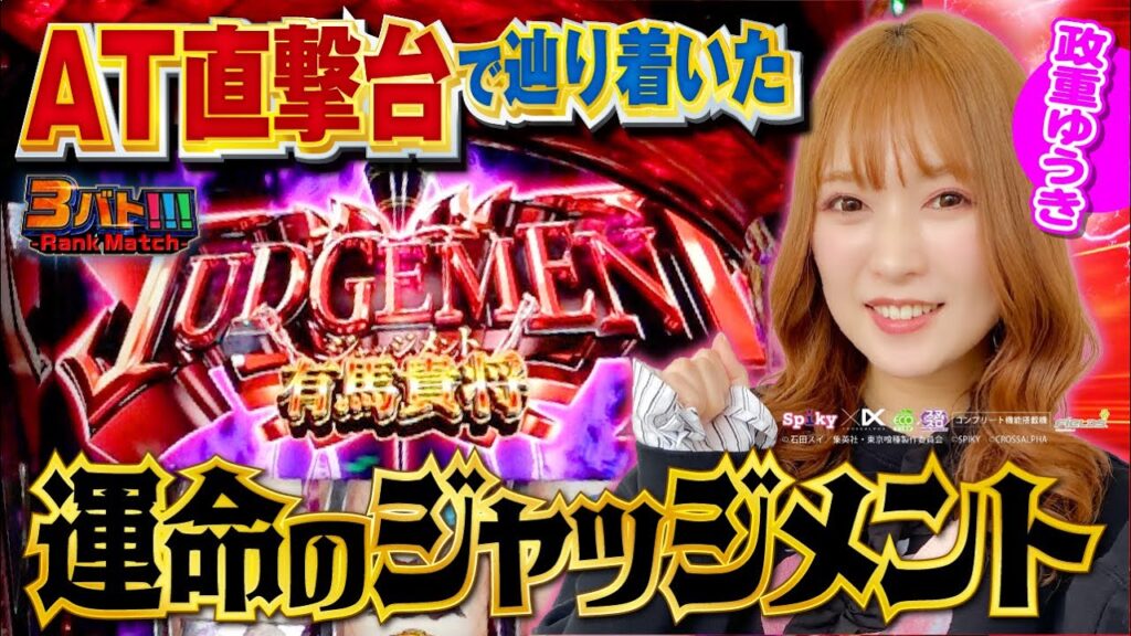 【良番ならやっぱり東京喰種】3バト!!!ランクマッチ#12 政重ゆうき [YouTubeオリジナル番組]