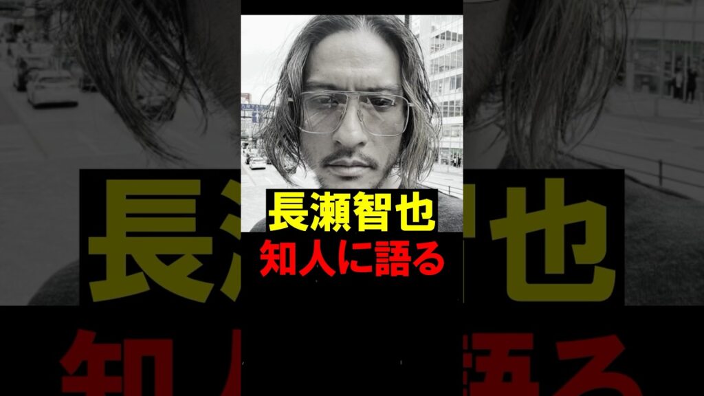 【激震】長瀬智也、ついに沈黙を破る!「歴史を消させない」日テレへの怒りと復帰への使命感 【激震】長瀬智也、ついに沈黙を破る!「歴史を消させない」日テレへの怒りと復帰への使命感