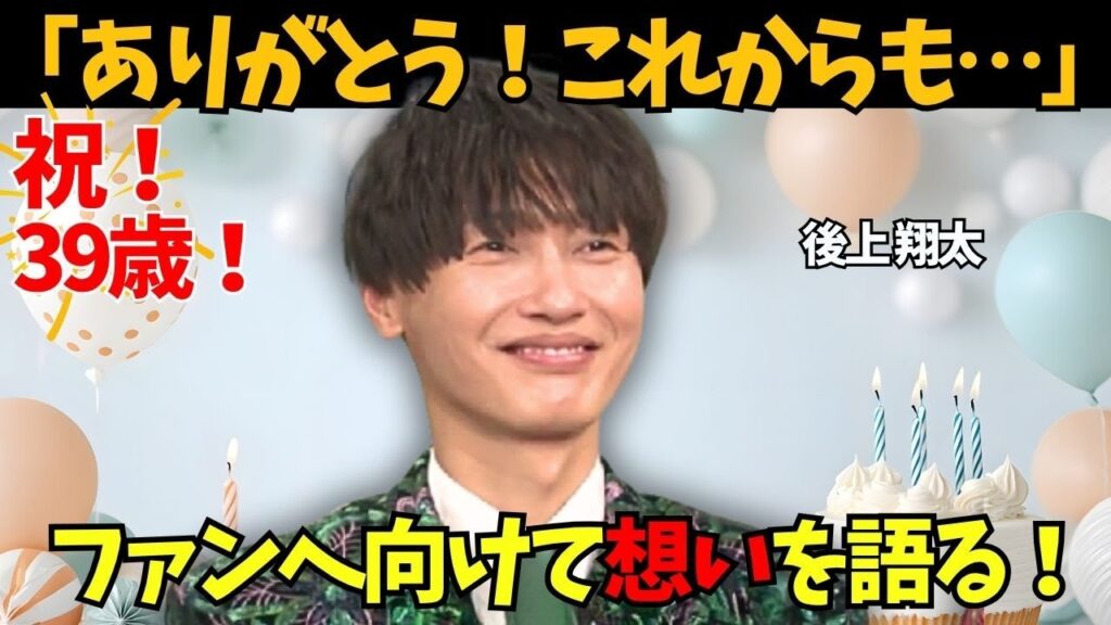 【純烈･後上翔太】39歳の誕生日に誓う「またやりたいなぁ」6年ぶりファンツアーに込めた想い！さらに、年末へ加速！御園座座長公演から、年末ディナーショーまでスケジュールご紹介。