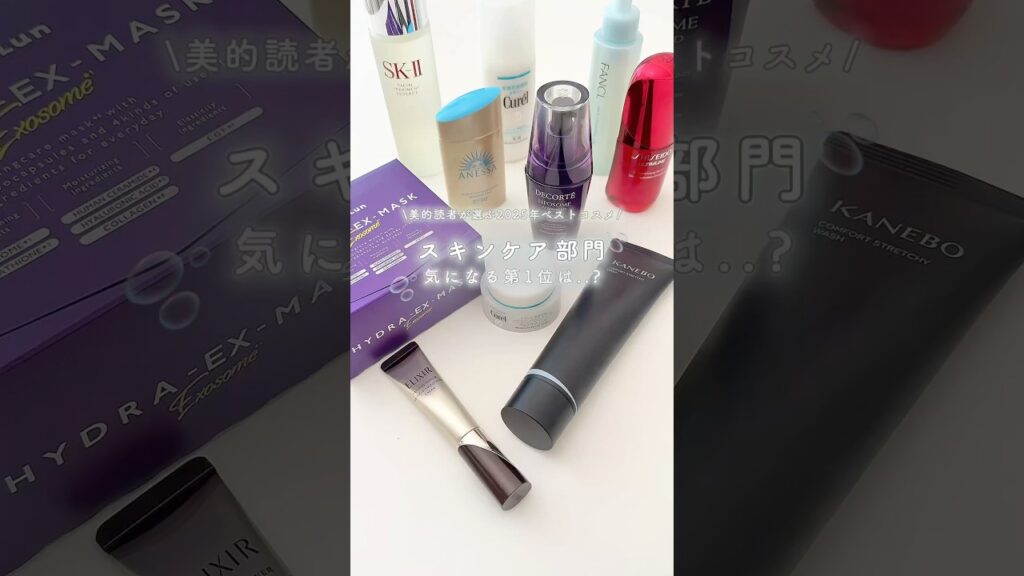 読者が選ぶ2025年ベスコス、スキンケア部門の1位を一挙お届け！🫧#ベストコスメ #ベスコス #スキンケア