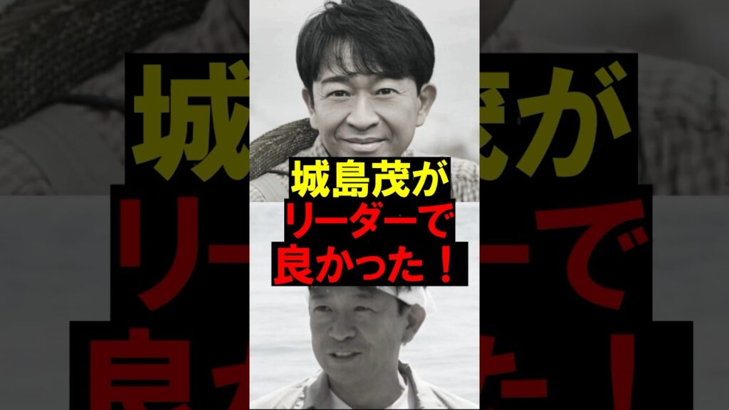 【さすがリーダー!!】TOKIO鉄腕DASH降板！？城島茂が作る「5人の箱船」と国分太一救済