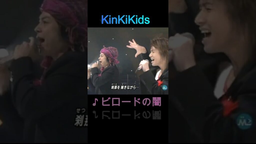 ♪ビロードの闇 #2 #KinKiKids #domoto #堂本光一 #堂本剛