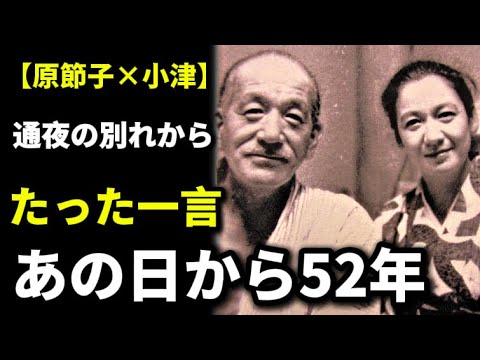 原節子「もう二度と…」—「その夜から52年」小津安二郎との別れ×沈黙の涙【スター秘話】 原節子「もう二度と…」—「その夜から52年」小津安二郎との別れ×沈黙の涙【スター秘話】