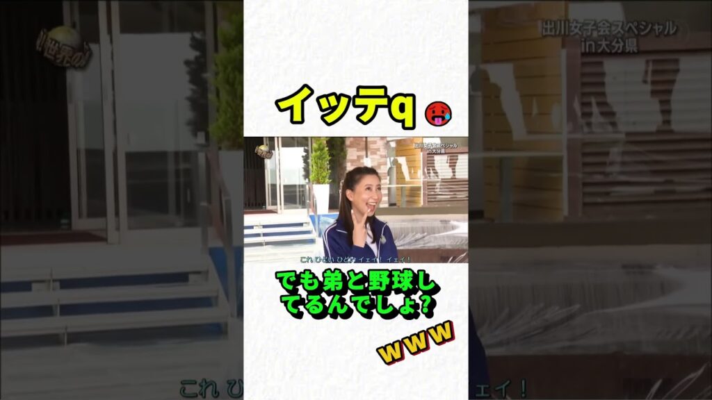 でも弟と野球してるんでしょ?#お笑い #おもしろ #手越祐也 #イッテq #いってq #爆笑 #バズれ #おすすめ