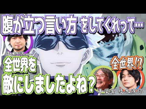製作陣こだわりの五条の煽りw【呪術廻戦】【文字起こし】 製作陣こだわりの五条の煽りw【呪術廻戦】【文字起こし】