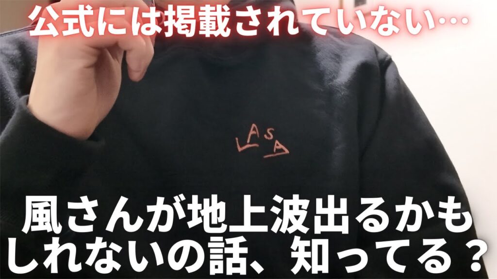 【公式未掲載】藤井風さんが地上波に出るかも知れない話、知ってる？