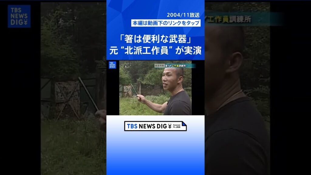 【国家に消された存在】“人間兵器” 韓国・元「北派工作員」が語る過酷な訓練と極秘任務　映画『シルミド』では描かれなかった現実（2004年放送「報道特集」より）｜TBS NEWS DIG #shorts