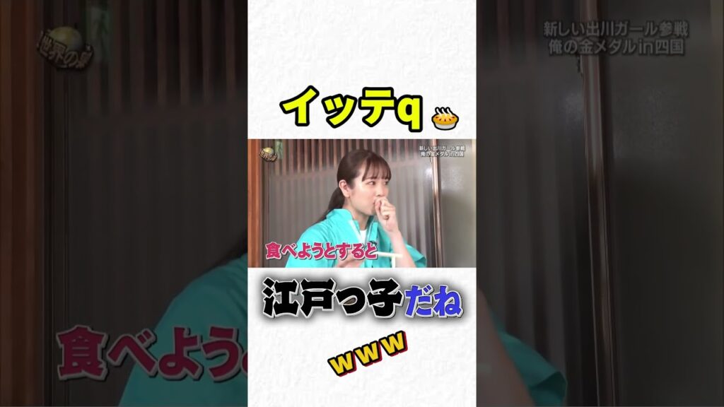 江戸っ子だね#お笑い #おもしろ #手越祐也 #イッテq #いってq #爆笑 #バズれ #おすすめ