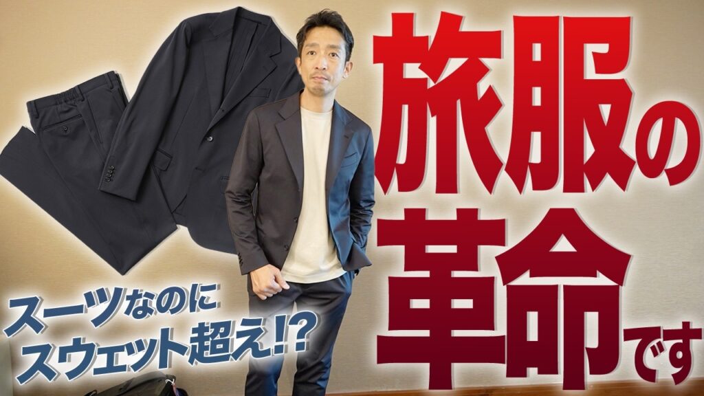 羽田からミラノまで。ファッショニスタの長距離移動を完全記録しました