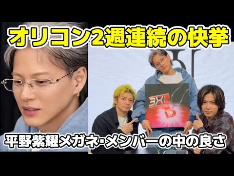【Number_i】２週連続TOP3独占！平野紫耀メガネ姿インライ披露など