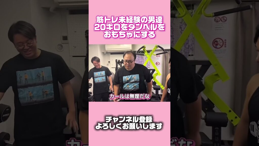 ママタルトが２０キロのダンベルをおもちゃにしてます【東京ホテイソン　ショーゴのもう一人じゃない　＃ママタルト＃東京ホテイソン #プロテイン #ドッキリ #vlog＃漫才