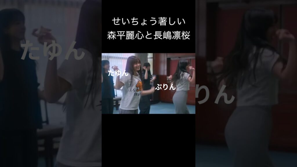 【森平麗心】ゆれるおもい【長嶋凛桜】【乃木坂46】