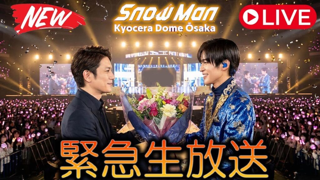目黒蓮が流した涙が証明した滝沢秀明との深い師弟の絆:Snow Man Dome Tour 2025-2026 ON 大阪公演で永遠に残る歴史的な瞬間が誕生した | メメですの? 目黒蓮が流した涙が証明した滝沢秀明との深い師弟の絆:Snow Man Dome Tour 2025-2026 ON 大阪公演で永遠に残る歴史的な瞬間が誕生した | メメですの?