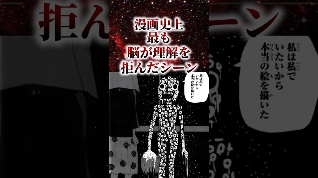 ㊗️90万再生!!漫画史上最も脳が理解を拒んだシーン【アニメ漫画解説】#shorts