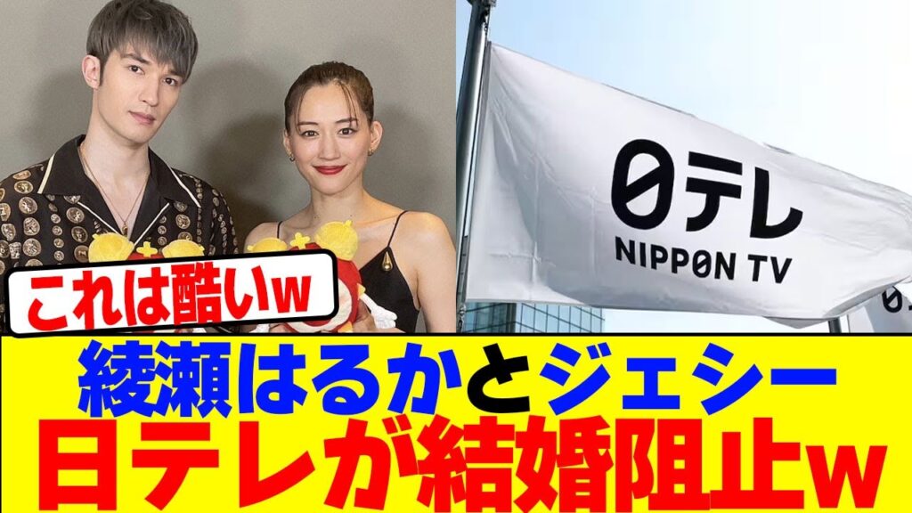 綾瀬はるかとジェシーを日テレが結婚阻止wwwwwwwwwwwwwwwwwwwwwwwwwwwwwwwwwwwwwwwwwwwwwwwwwwwwwwwwwww【2chまとめ】【2chスレ】【5chスレ】 綾瀬はるかとジェシーを日テレが結婚阻止wwwwwwwwwwwwwwwwwwwwwwwwwwwwwwwwwwwwwwwwwwwwwwwwwwwwwwwwwww【2chまとめ】【2chスレ】【5chスレ】