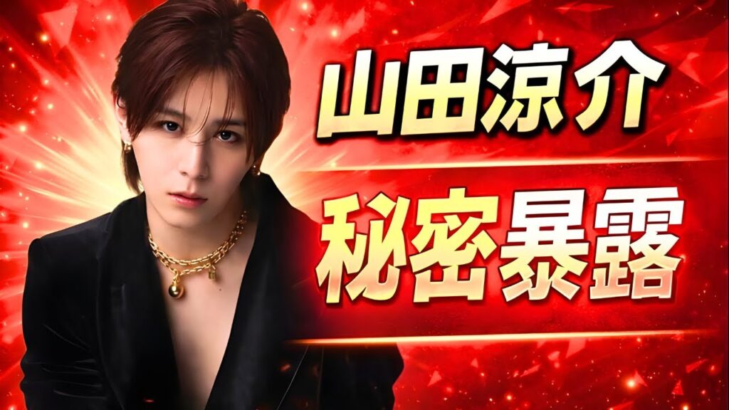 Hey! Say! JUMP 山田涼介の“引っ越し秘密”|夢とファンへの想いを語る #山田涼介 #HeySayJUMP #芸能ニュース Hey! Say! JUMP 山田涼介の“引っ越し秘密”|夢とファンへの想いを語る #山田涼介 #HeySayJUMP #芸能ニュース