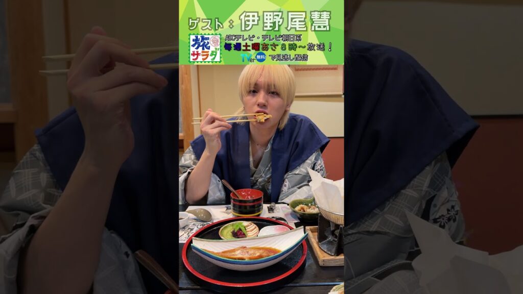 【vlog】#伊野尾慧 さんのもぐもぐ旅vlog#旅サラダ #shorts