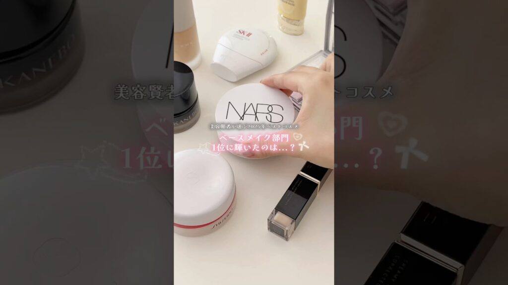 2025年年間ベストコスメ、美容賢者たちが唸ったベースメイクたちは…？👀一挙発表！#ベースメイク #ベスコス #ベストコスメ