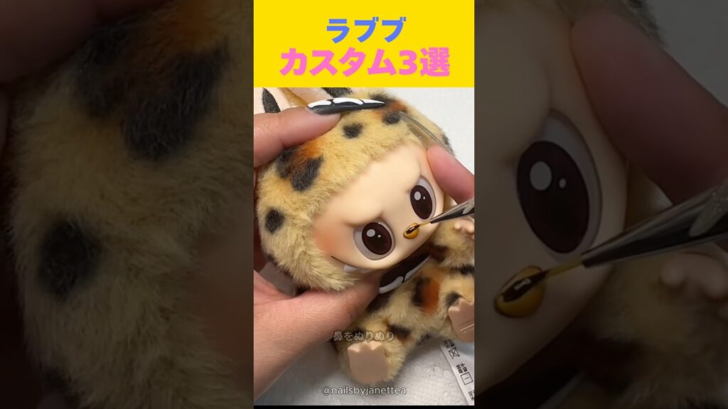 ラブブ魔改造【トップ3】#ショート #labubu #shorts