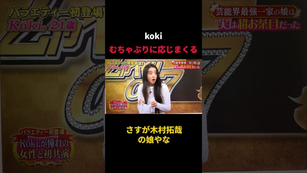 若手の頃の木村拓哉とそっくりすぎるkoki